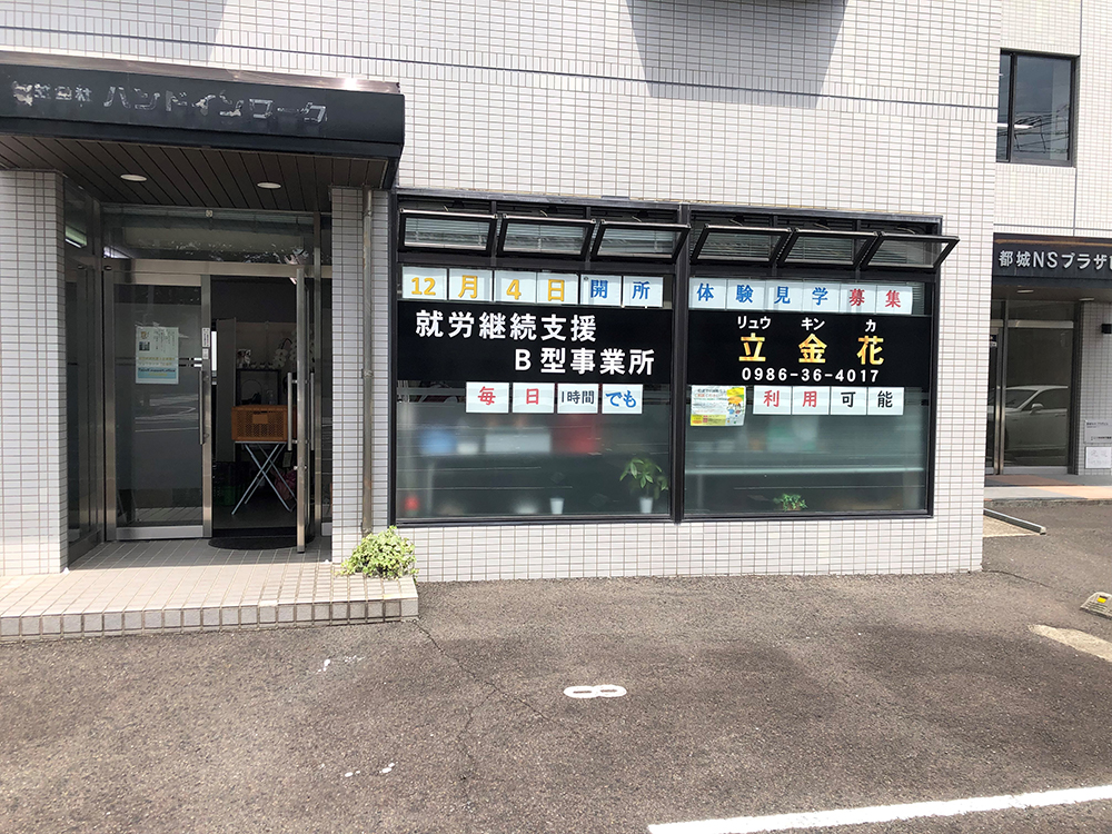 農福取り組みの様子